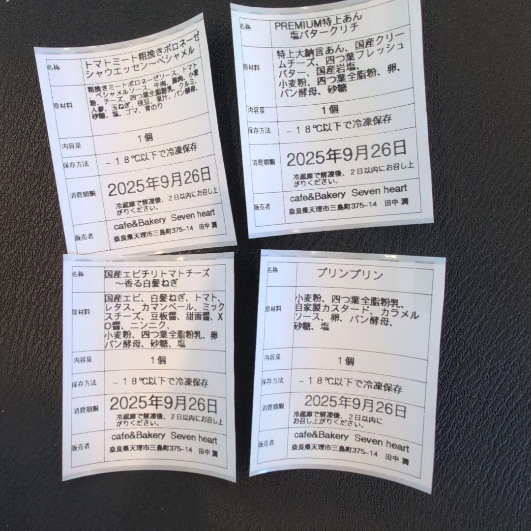 焼き立てパン当日発送♬坂田樣専用♥orderになります♡