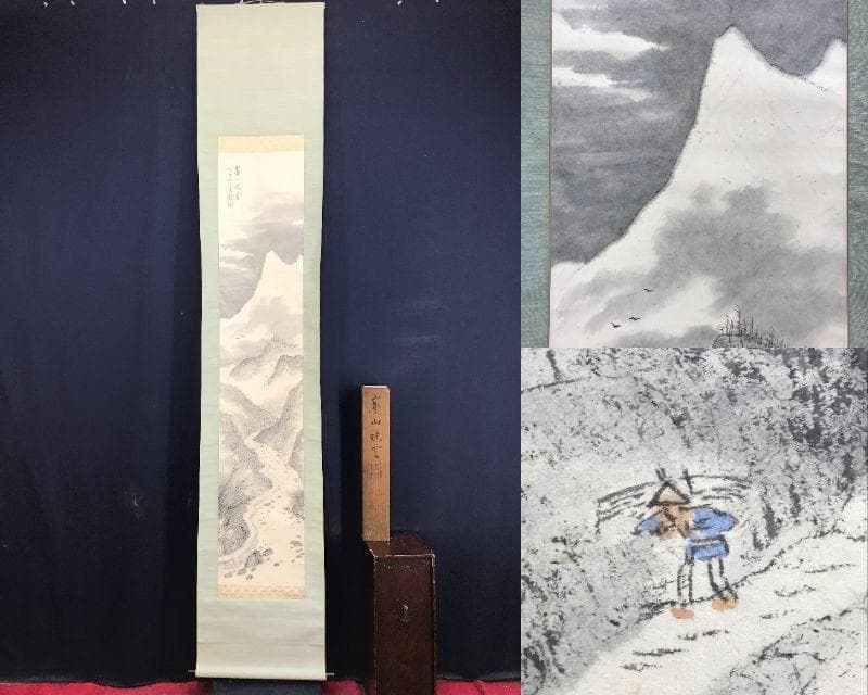 真作/小川鴻城/寒山帰樵図/山水図/山水人物図/掛軸☆宝船☆AE-344
