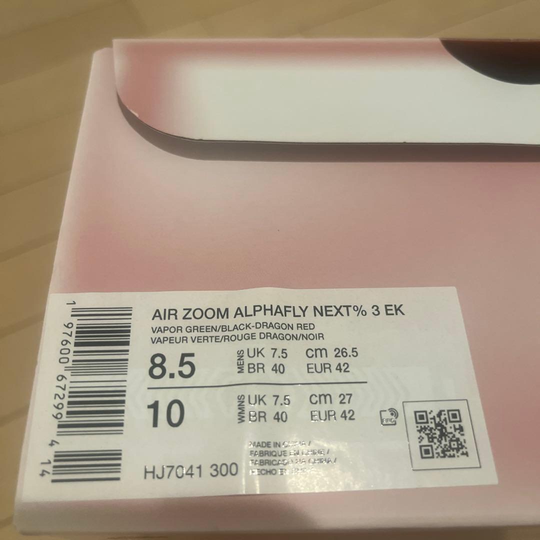 Nike アルファフライNEXT%3 キプチョゲモデル　26.５cm