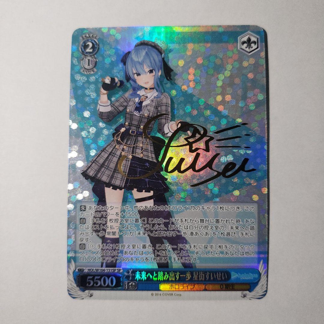 ヴァイスシュヴァルツ　未来へと踏み出す一歩 星街すいせい　SP