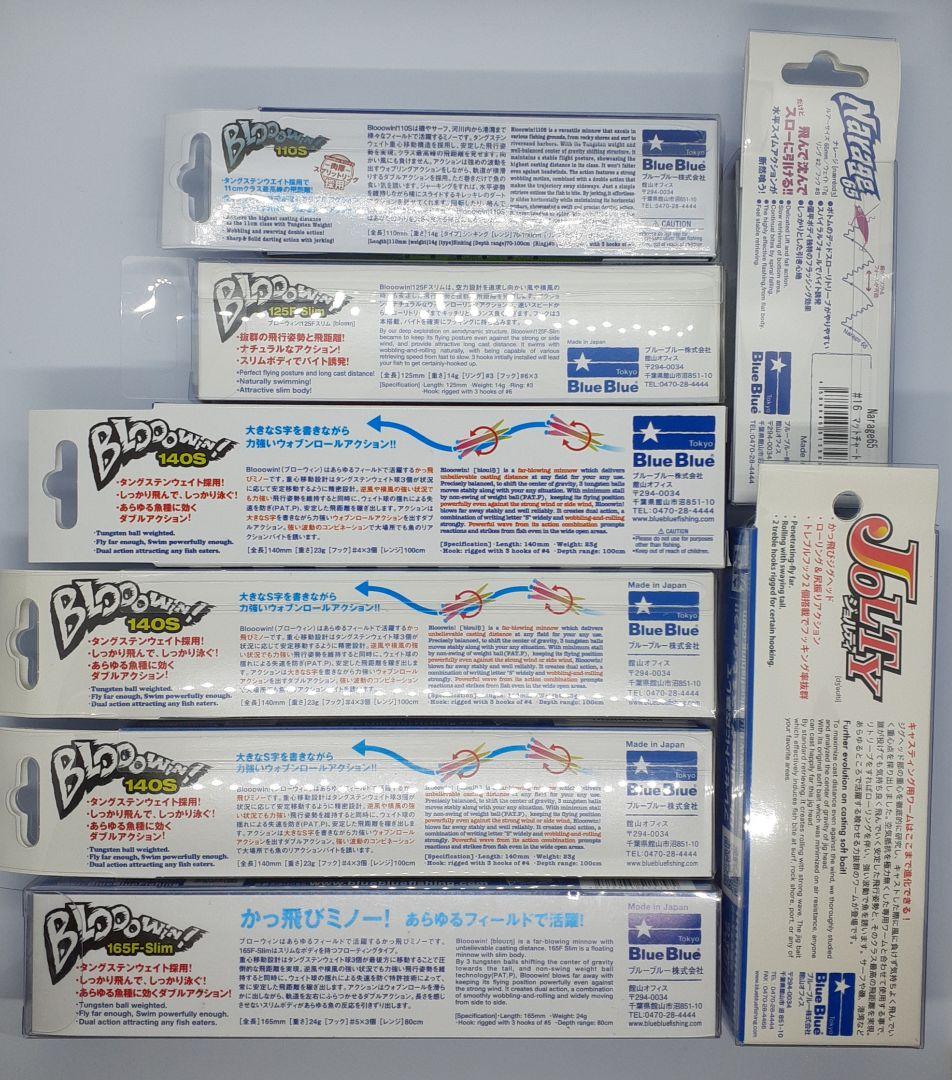 ブルーブルー シーバスルアー整理品 8点 限定カラー多数