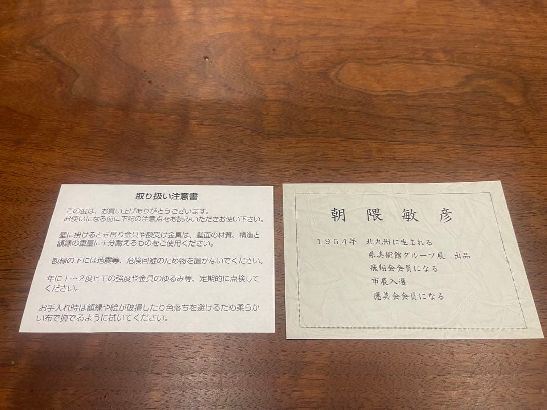 富士山と桜の風景画 朝隈敏彦