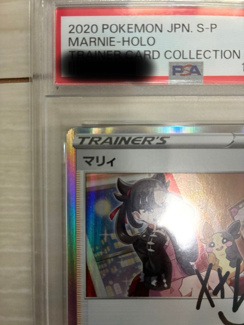 マリィ マリィの練習 プロモ PSA10