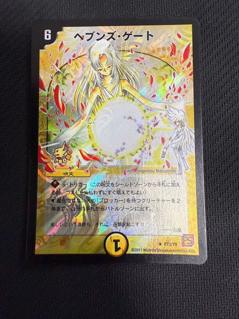 デュエマ　ヘブンズ・ゲート　プロモ　ママ天門　4枚