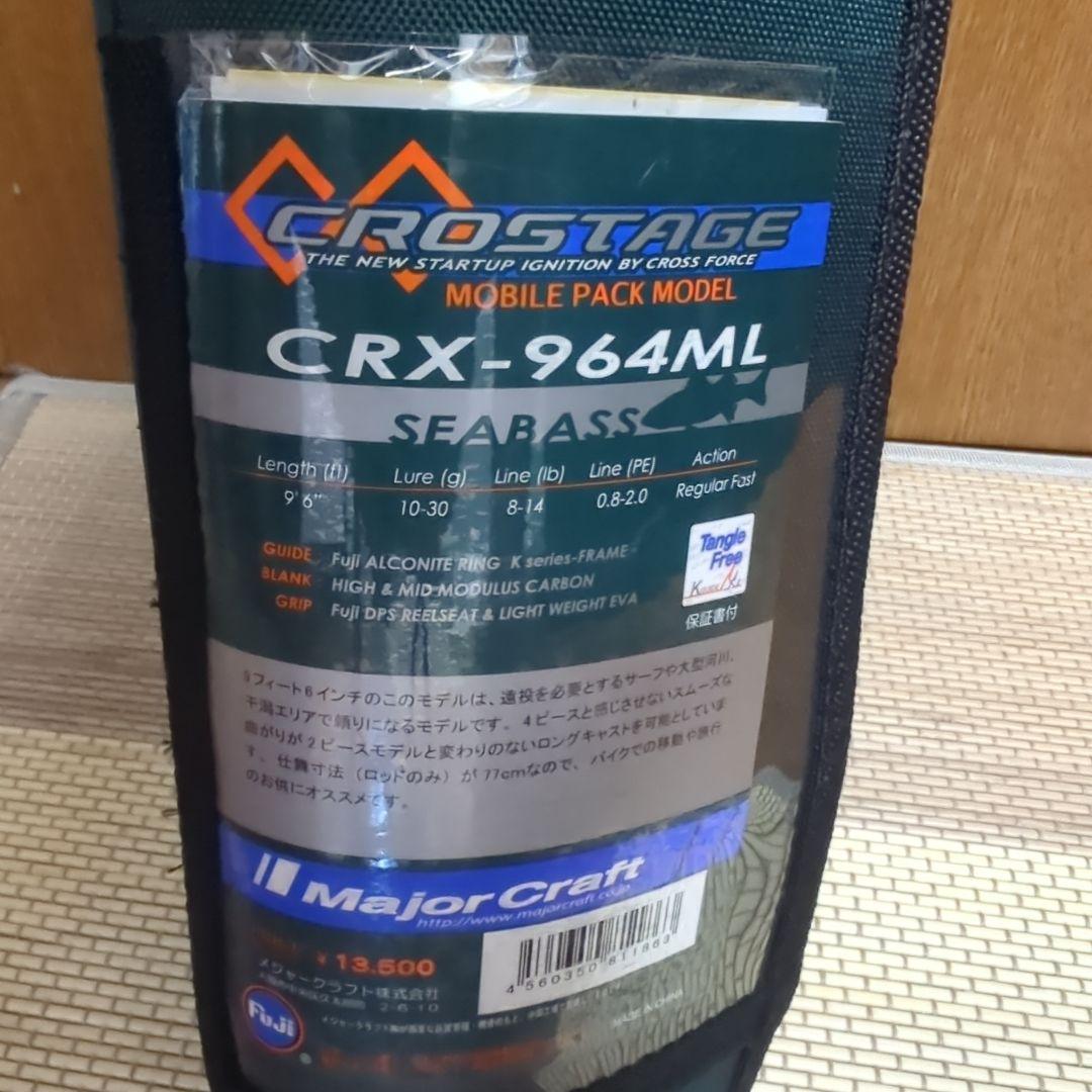 CROSTAGE クロスステージ964MLシーバスロッド