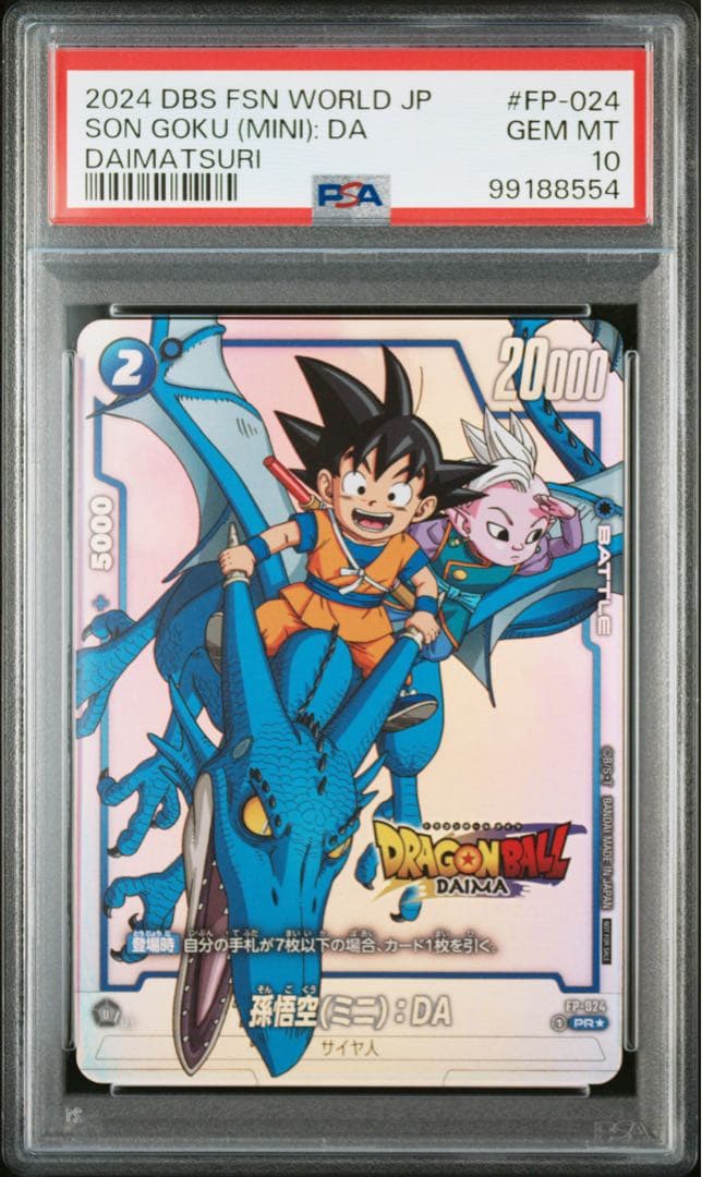 【psa10 】孫悟空(ミニ)：DA - ドラゴンボール ダイマツリ 来場記念品