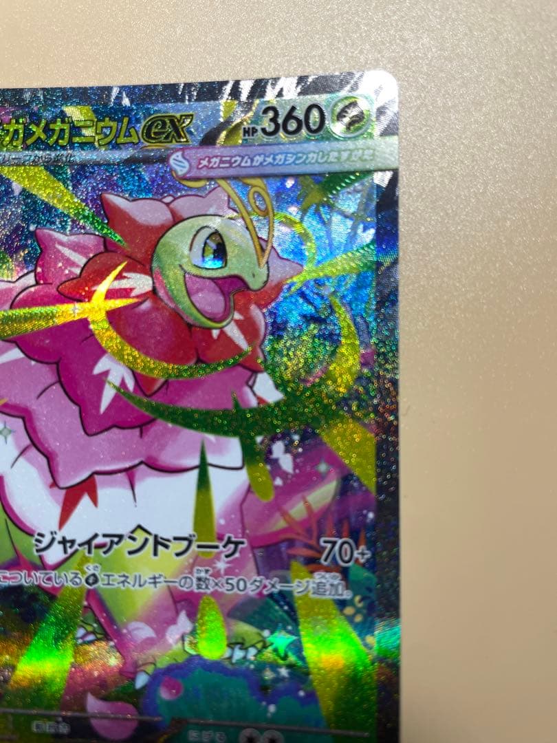 メガメガニウムex SAR 使用 スタートデッキ100 761/742