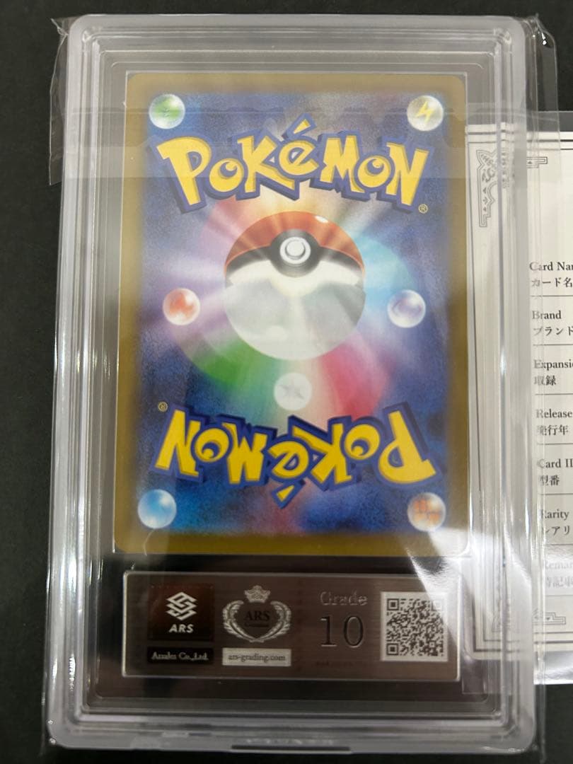 【ARS10】世界4枚　モクロー 082/080 鑑定書付　PSA10相当