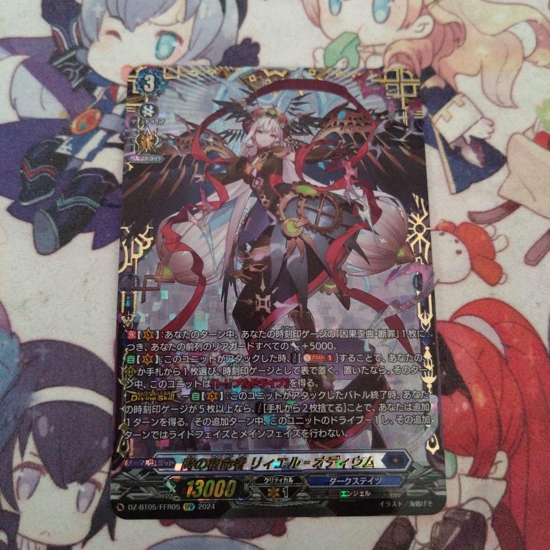 時の宿命者 リィエル・オディウム FFR 1枚　ヴァンガード