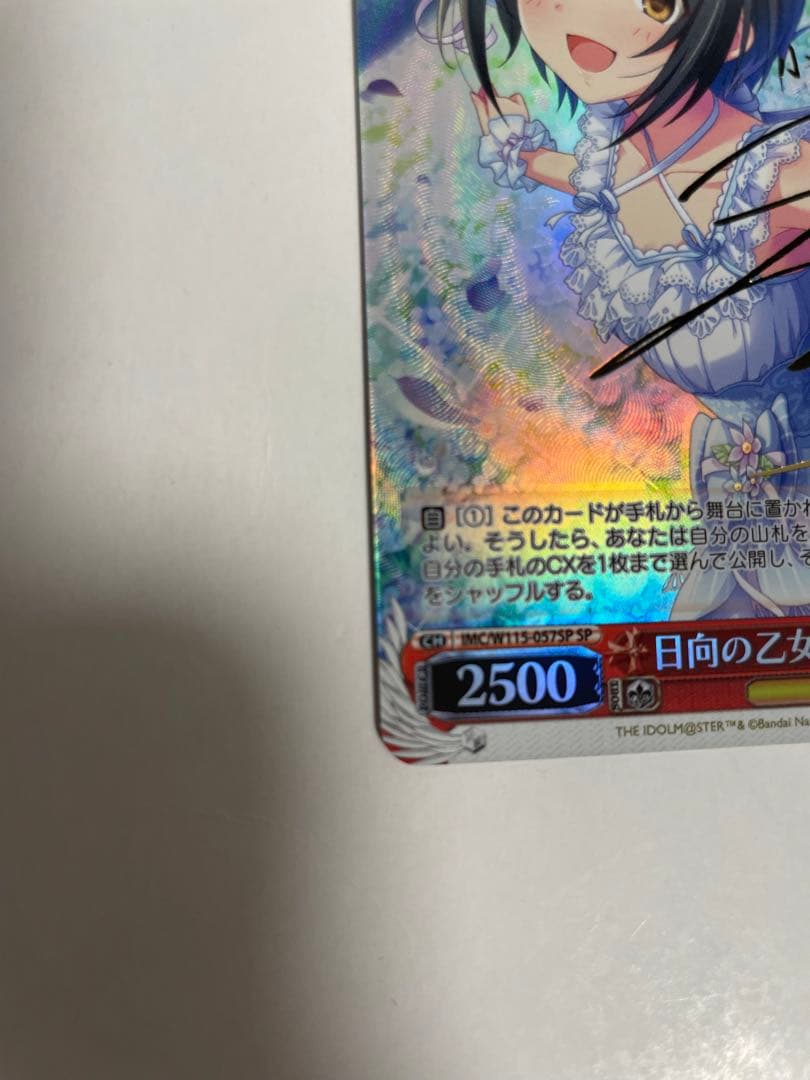 ヴァイス デレマス サイン 日向の乙女 小日向美穂 sp アイドルマスター