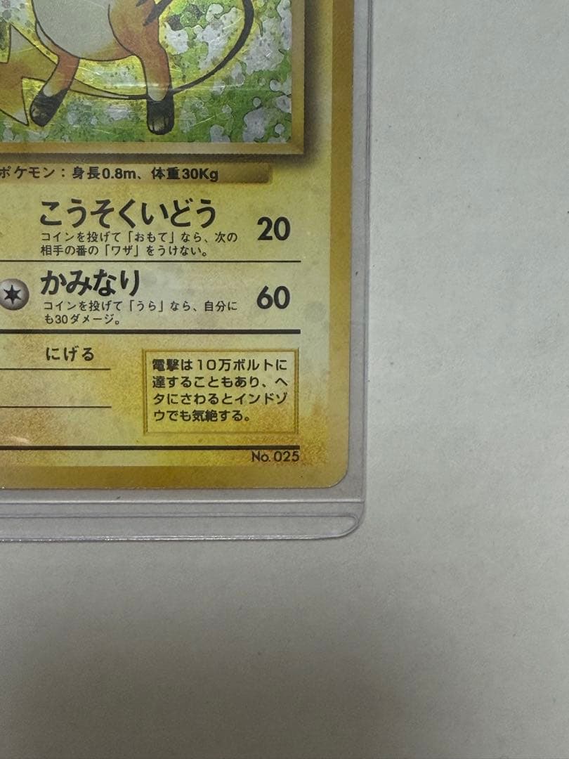 ライチュウ マーク無し初版旧裏