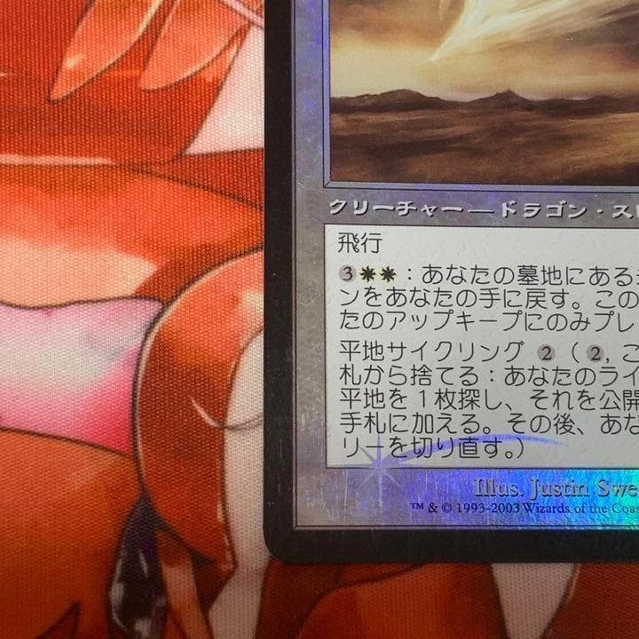 【Foil】《永遠のドラゴン/Eternal Dragon》[SCG]　日本語