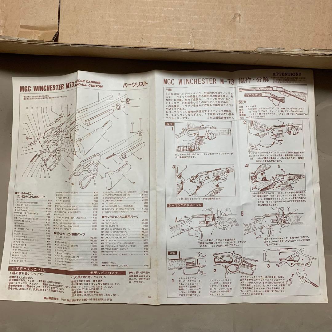 MGC ウィンチェスター ランダルカスタム モデルガン