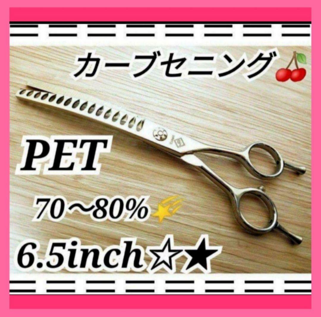 ペットカーブブレンディングシザーカーブブレンダートリマー犬猫カーブセニングシザー