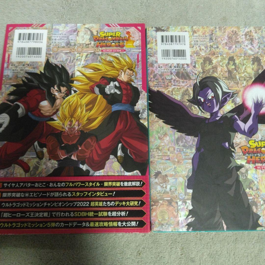 ドラゴンボールヒーローズ　まとめ売り　引退品