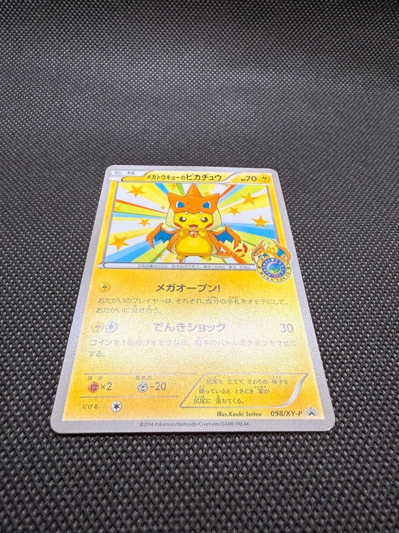 【祝日割引】メガトウキョーのピカチュウ PROMO XYシリーズプロモーション