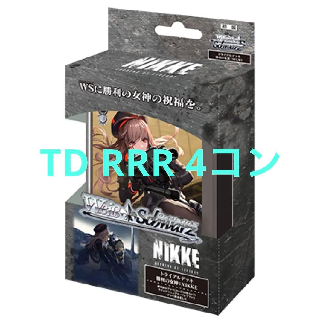 ヴァイスシュヴァルツ NIKKE ニケ トライアルデッキ TD RRR 4コン