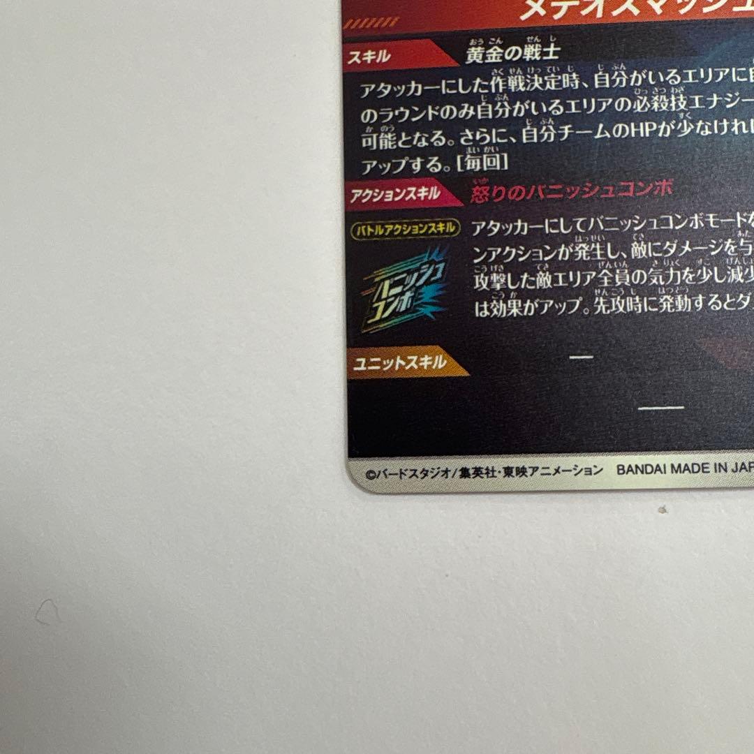 ドラゴンボールダイバーズ2弾 GORパラレル孫悟空