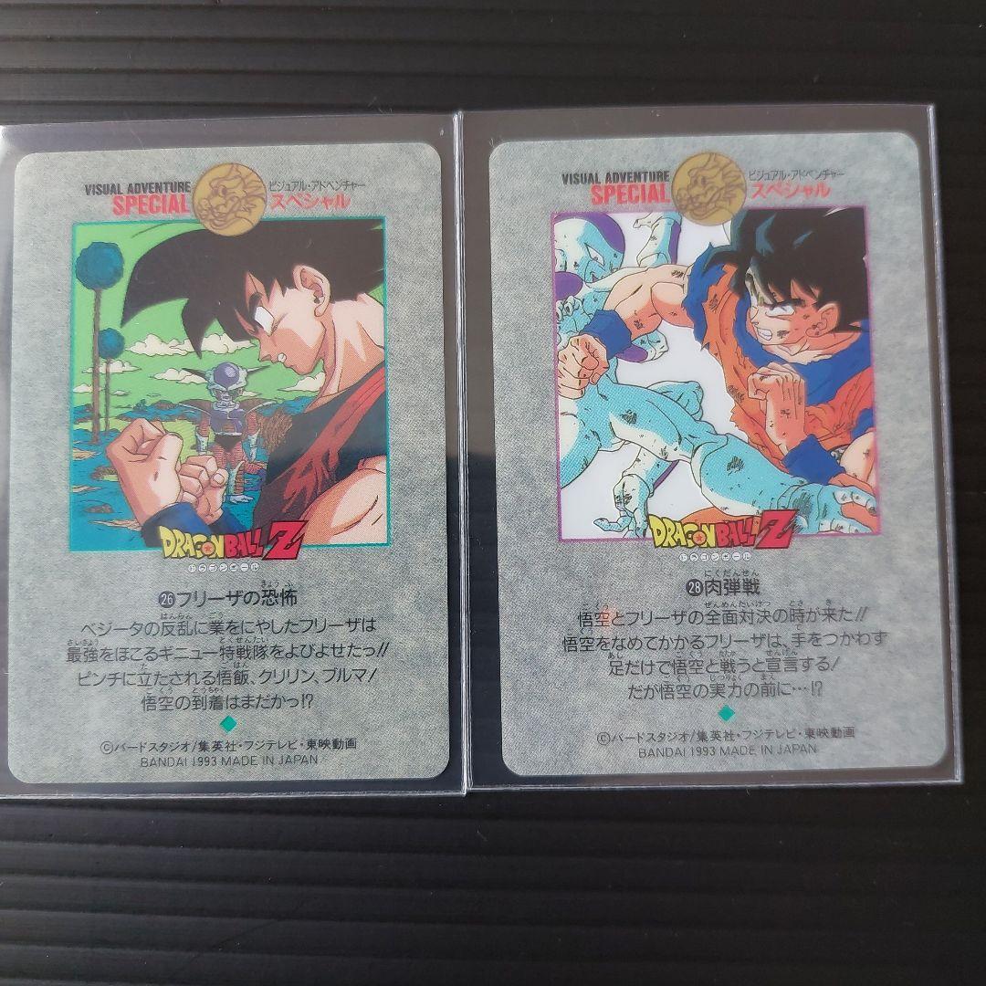 ドラゴンボール ビジュアルアドベンチャー スペシャル