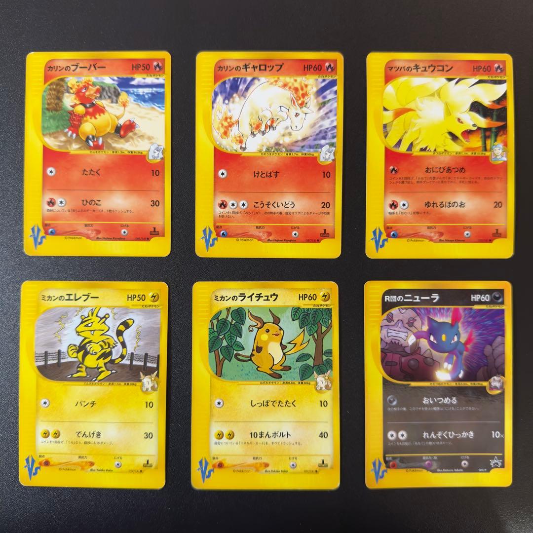 【被りなし】ポケモンカードe VS 48枚　まとめ売り