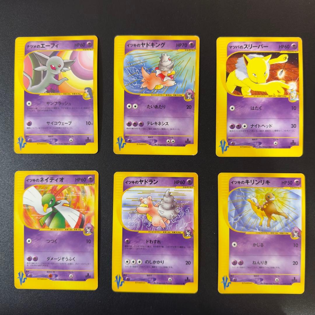【被りなし】ポケモンカードe VS 48枚　まとめ売り