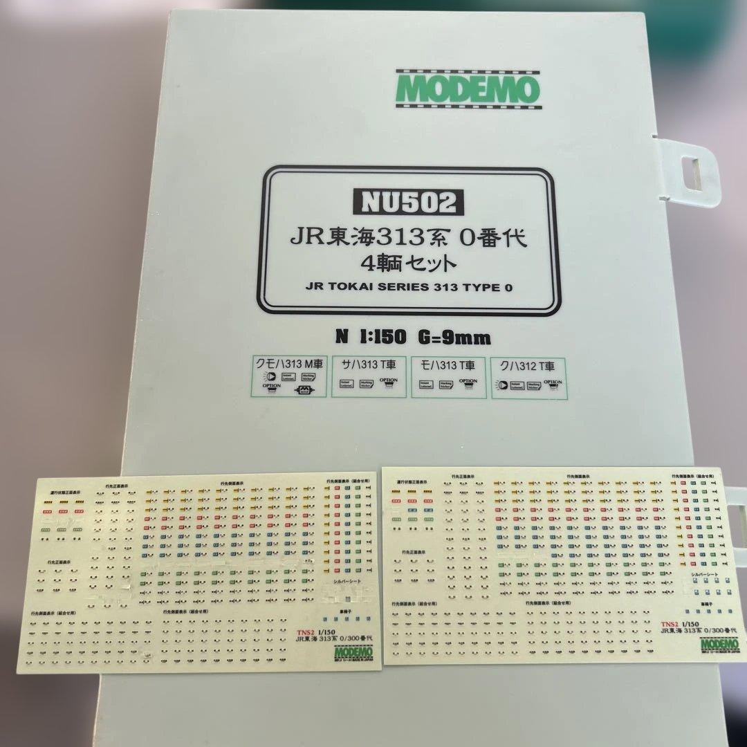 MODEMO JR東海 313系 0番代（4両セット）+313系 300番2 両
