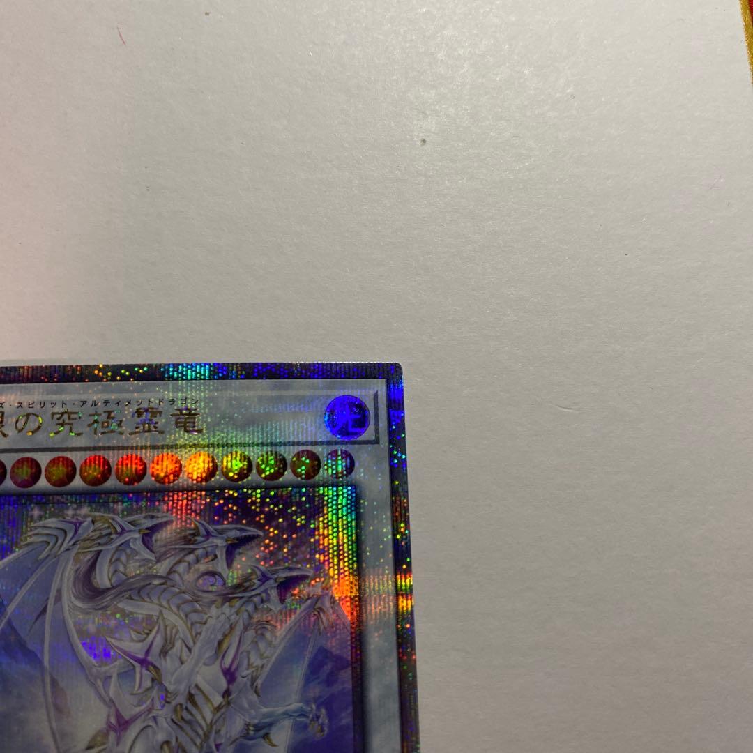 遊戯王　青眼の究極霊竜　25thシークレット