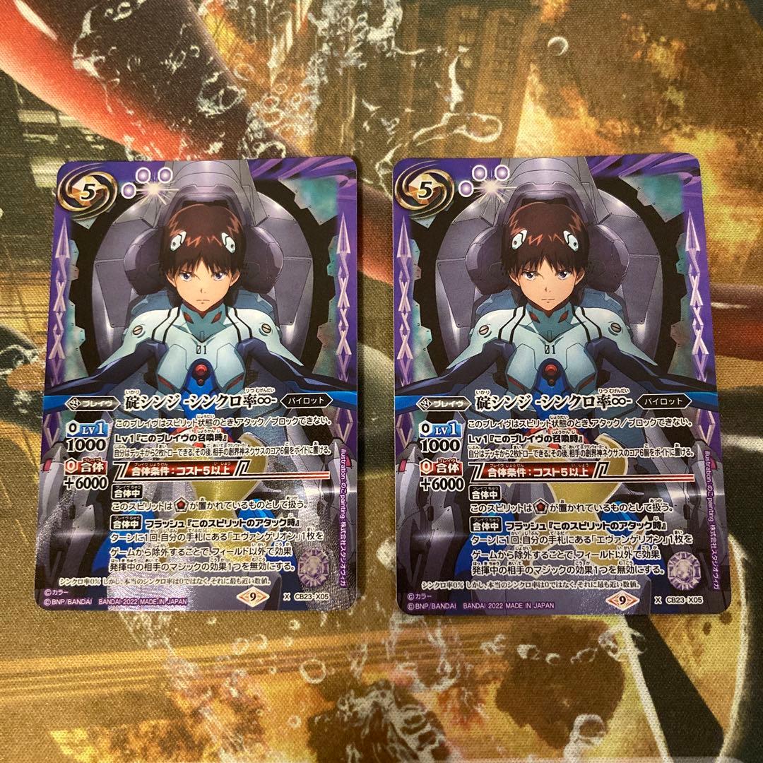 ★最安値　バトスピ　碇シンジ　シンクロ率♾️ 2枚