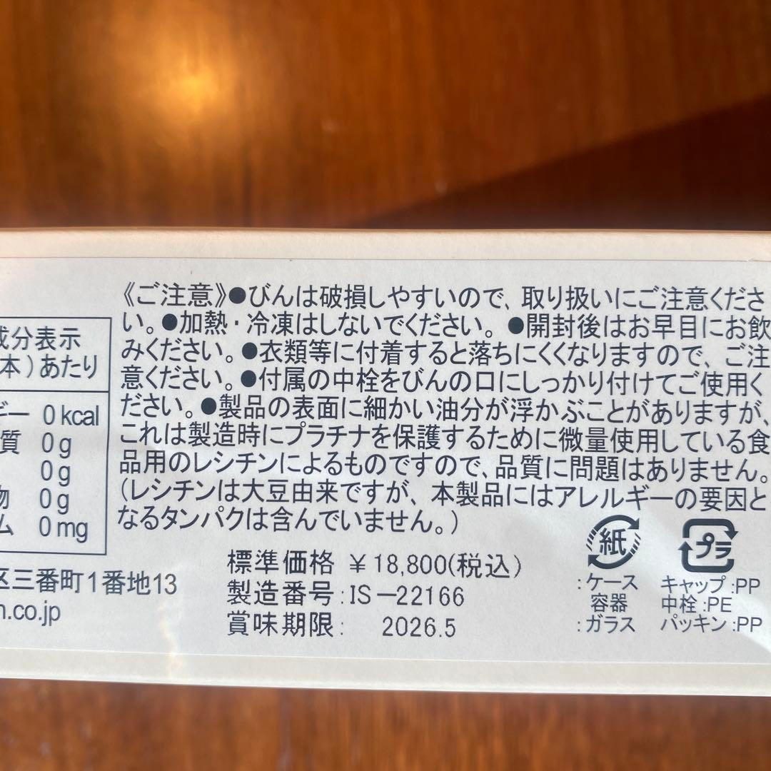 ♪sai♪飲むプラチナ水⭐︎お得⭐︎