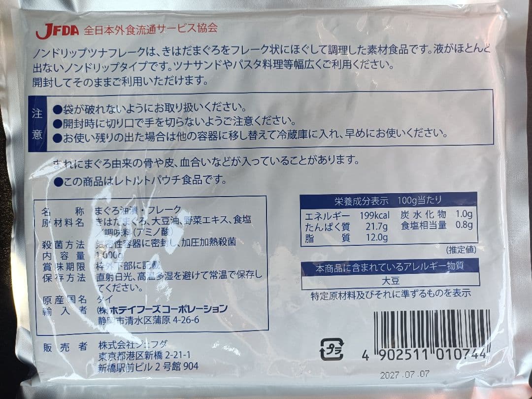 ツナフレーク ノンドリップ 1kg×10パック まとめ売り