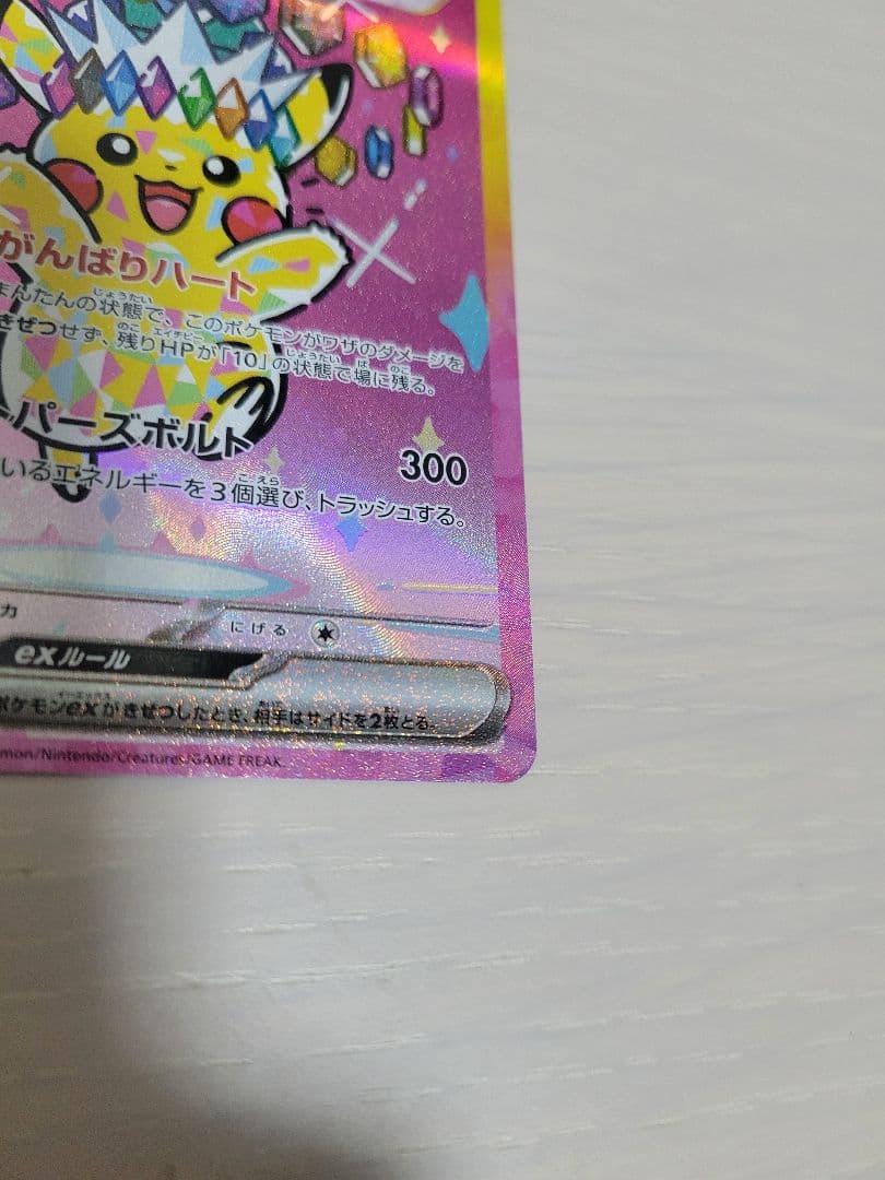 ピカチュウ　ex SAR