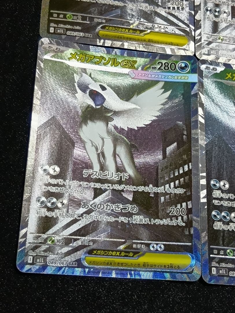 【状態A】4枚セット メガアブソル ex SAR M1L 089/063