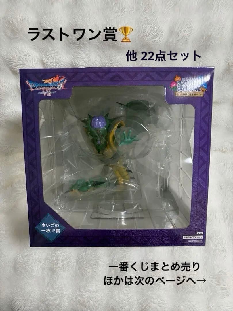 ドラゴンクエスト Ⅶ 一番くじ まとめ売り ラストワン賞 他多数