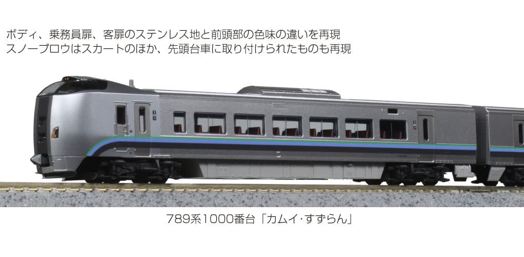 KATO 10-1821 789系1000番台「カムイ・すずらん」 5両セット