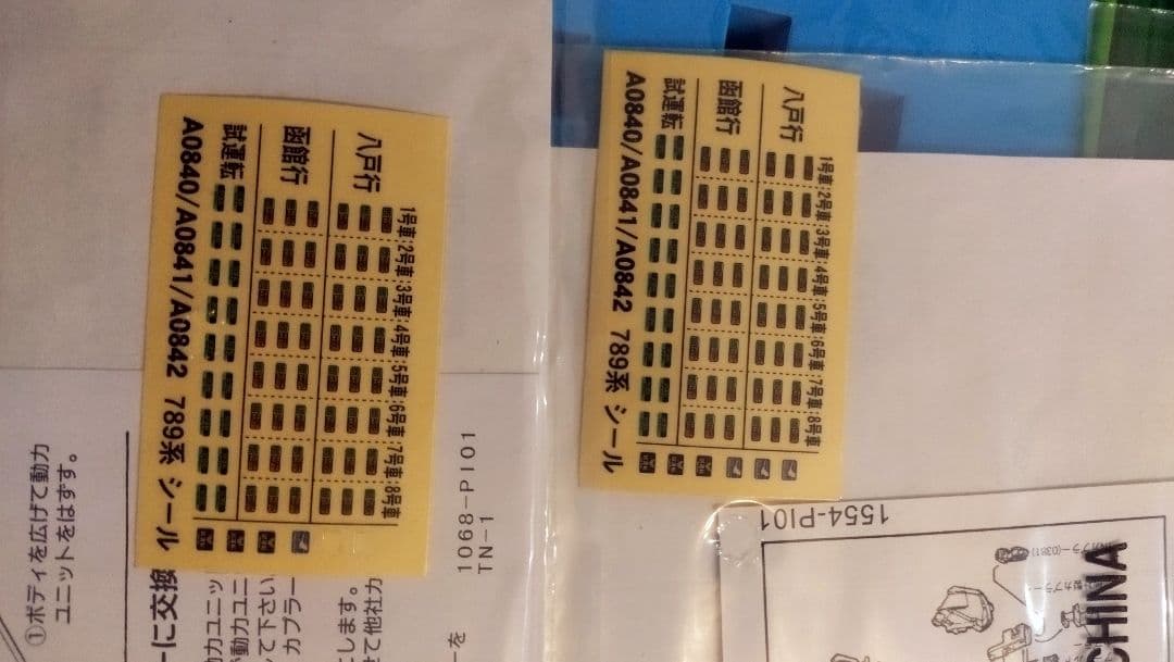 789系 スーパー白鳥 8両セット　ジャンク品