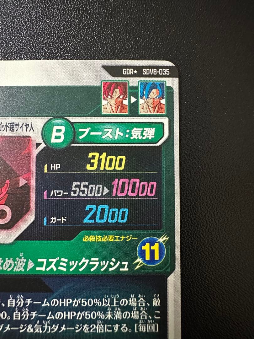 ドラゴンボールスーパーダイバーズ　SDV8-035 孫悟空:BR パラレル