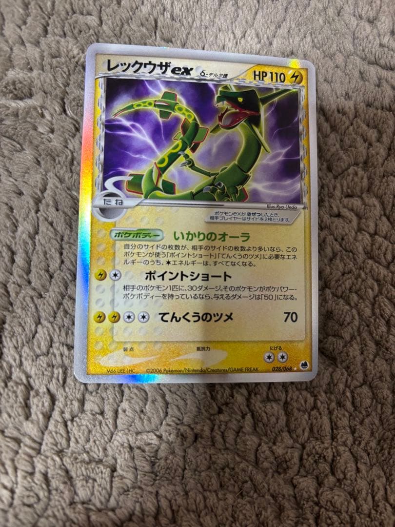 ポケモンカード　レックウザex デルタ種