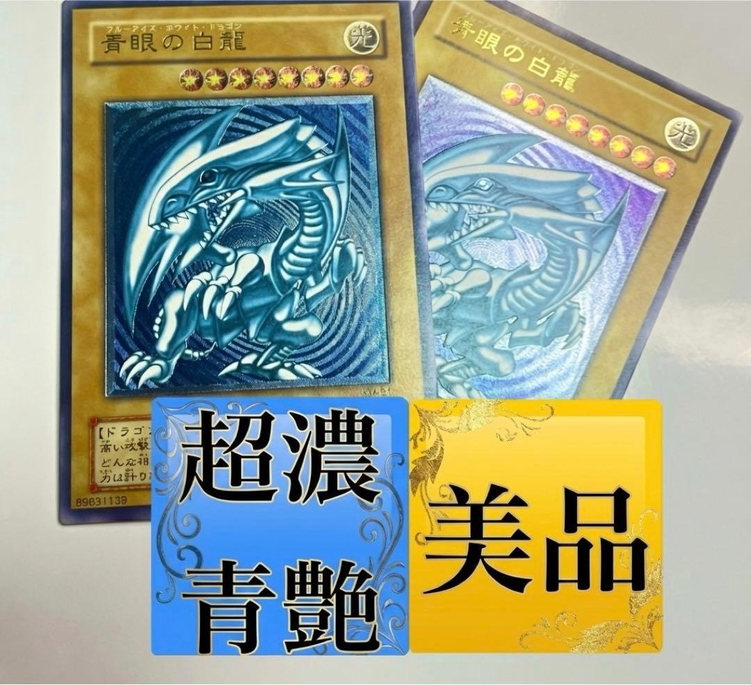 青眼の白龍 レリーフ 超濃青艶 美品クラス　sm-51