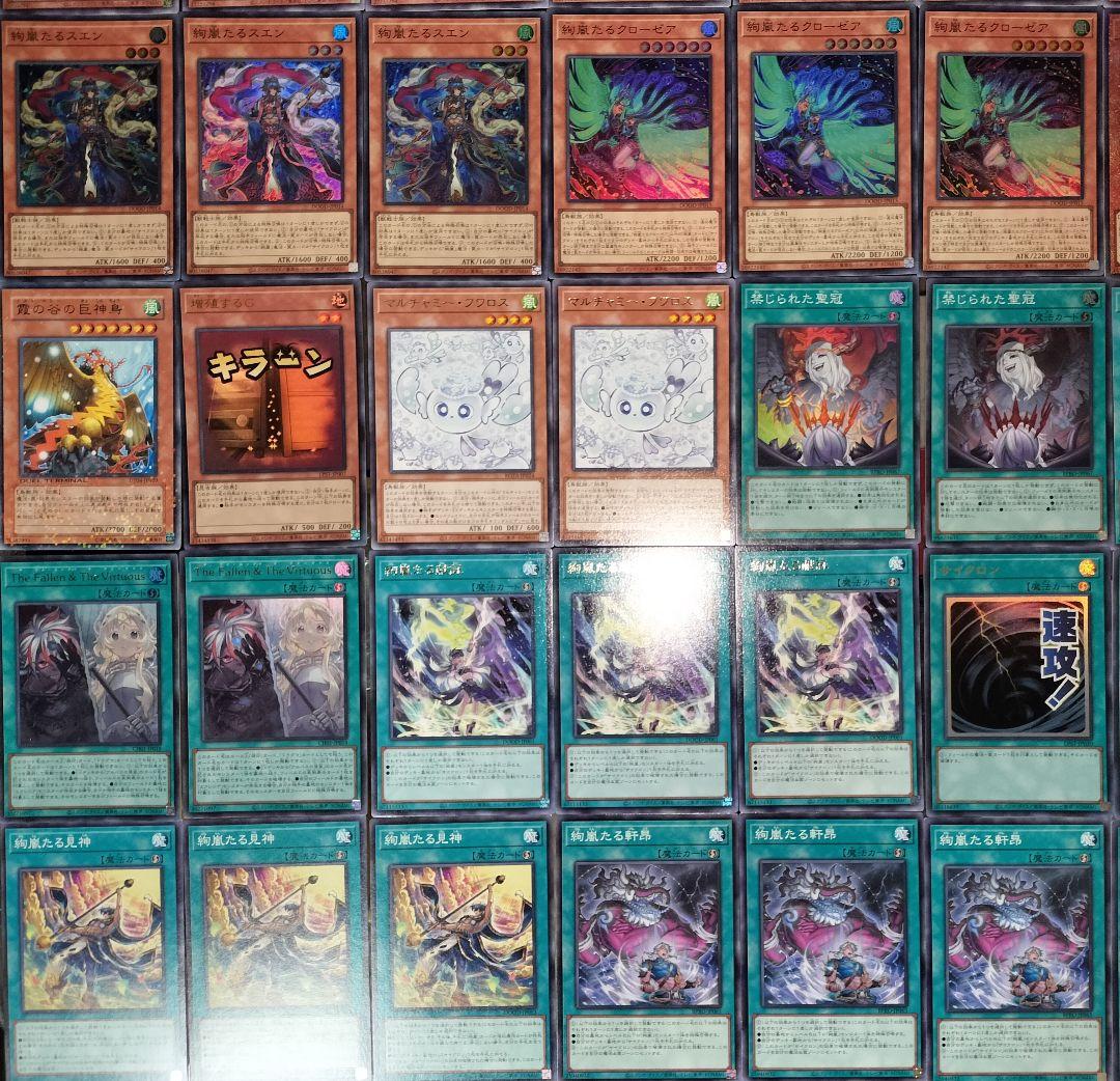 遊戯王デッキ　絢嵐デッキ　ガチ構築