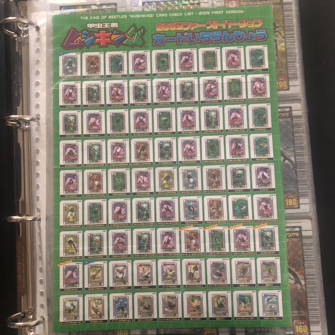 ムシキング 2005 ファースト コンプリート