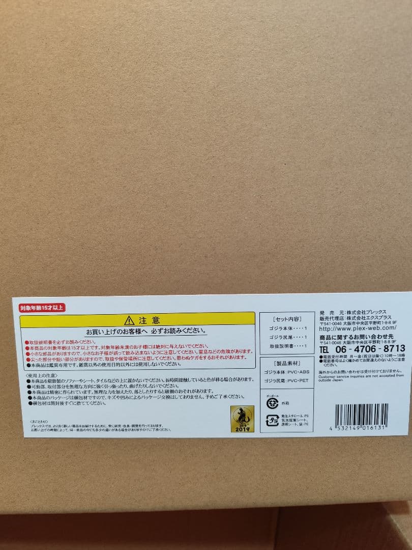 ギガンティックシリーズ　ゴジラ（1989）