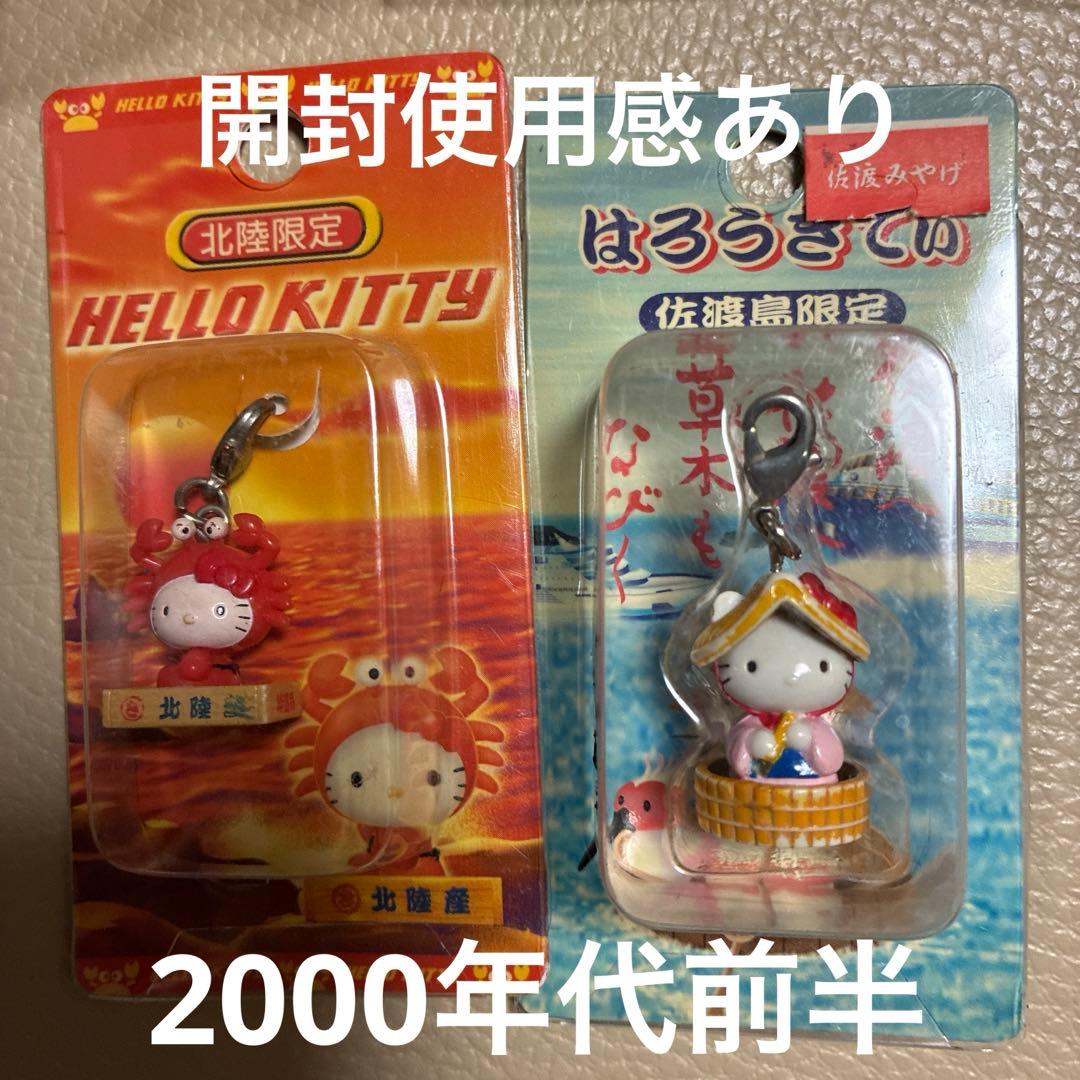 ご当地キティ　2000年代〜　激レアあり　レトロ