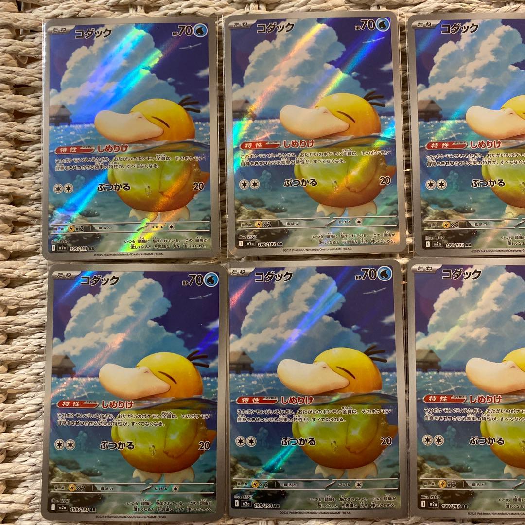 コダックAR 199/193 10枚SET