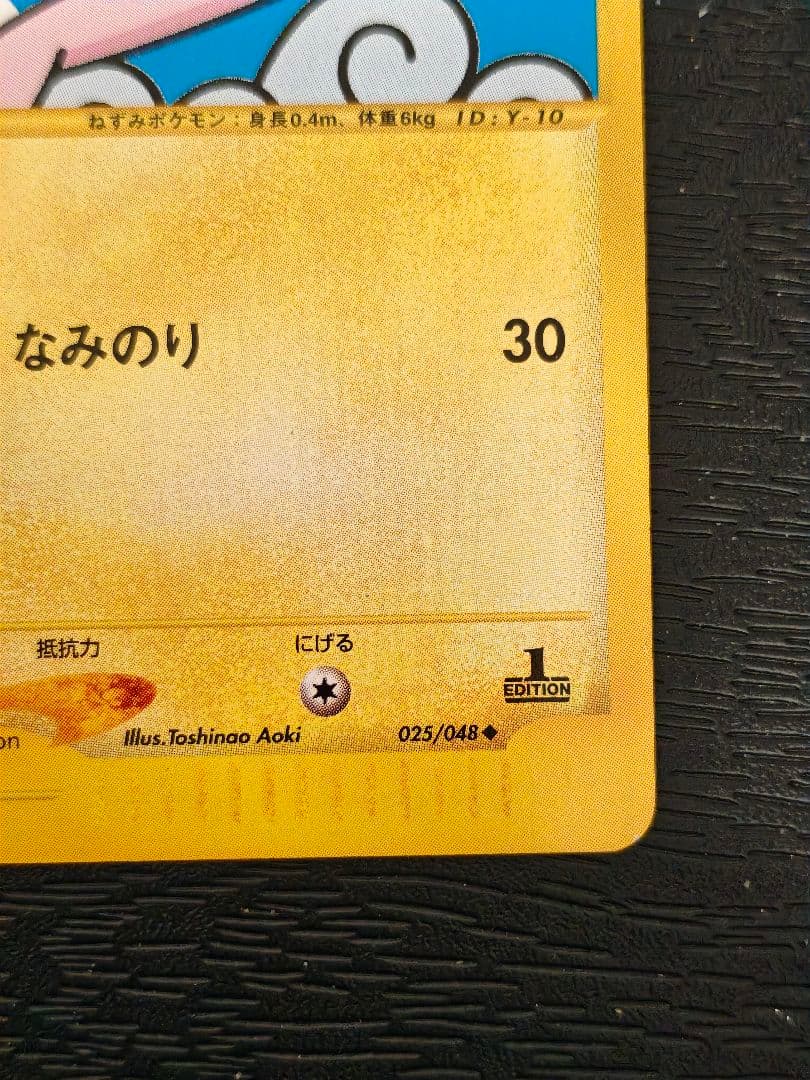 なみのりピカチュウ ポケモンカード★web 025/048