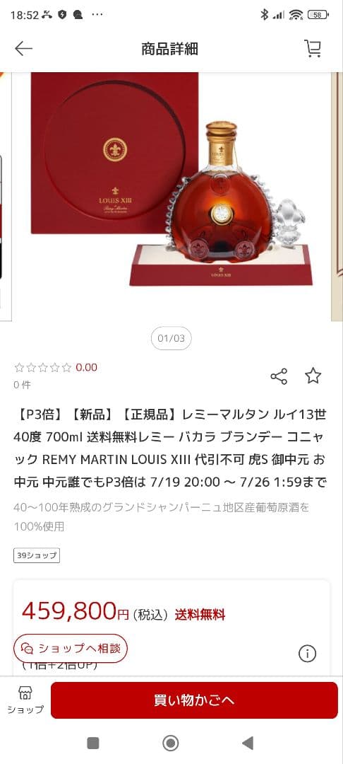 新型レミーマルタンの最高級品　ルイ１３世専用箱付きセット価格（シリアル番号一致）