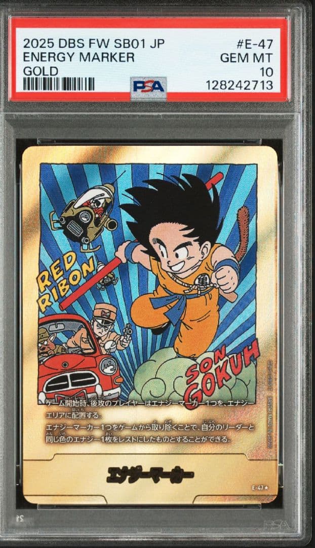 第6巻　E-47 金エナジーマーカー PSA10 ワンオーナー品