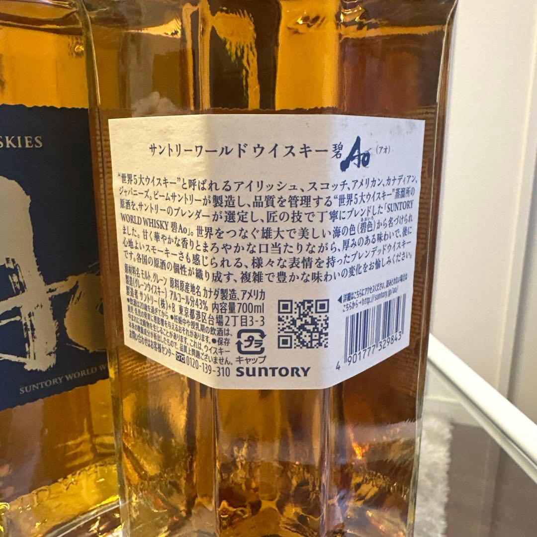 サントリー 碧Ao ウイスキー　2本セット
