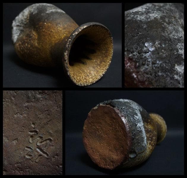 備前焼 森丁斎造 鬼の腕花生 花入 窯変 花瓶 飾壺 共箱 / 花器 茶道具