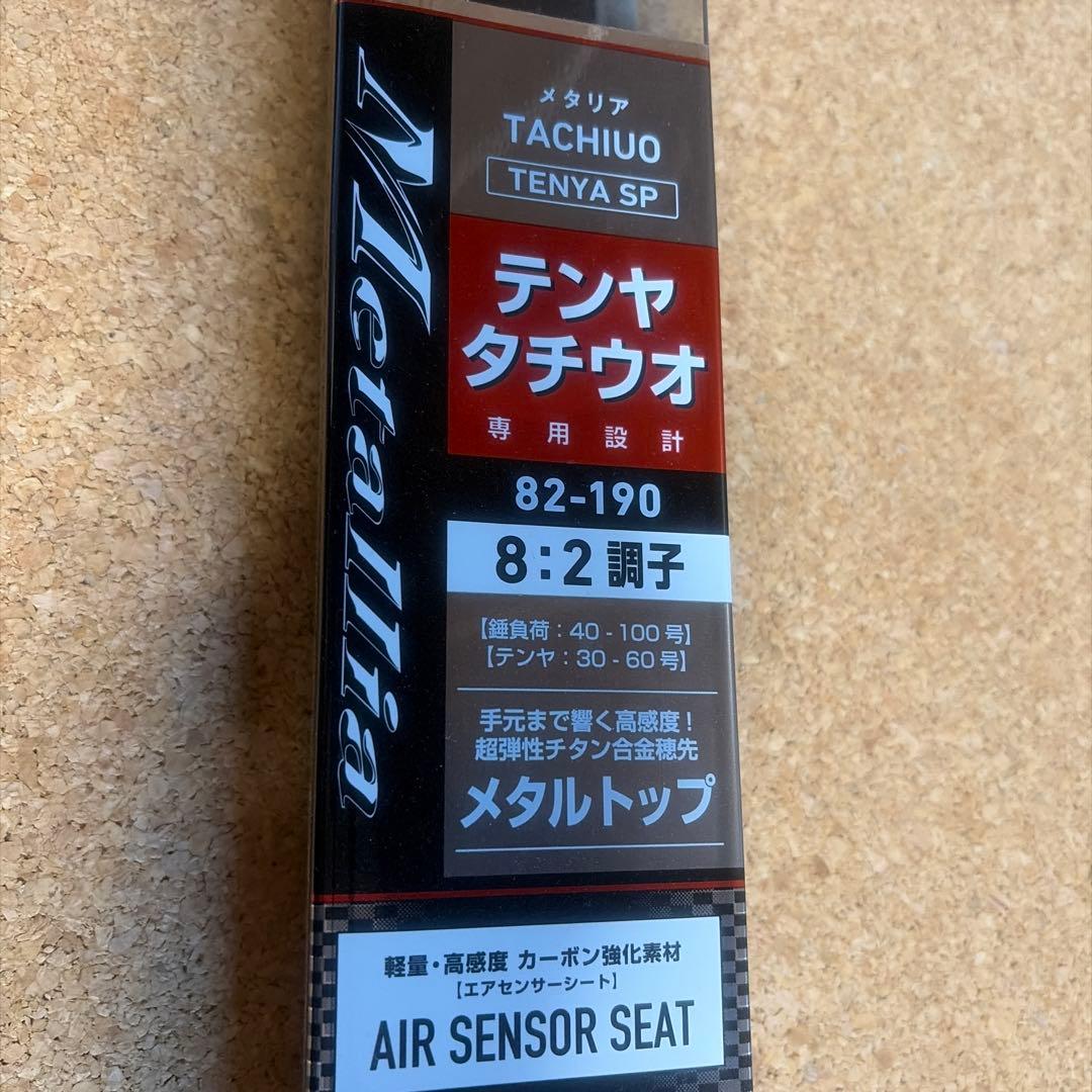 ダイワ メタリア タチウオテンヤ SP 82-190