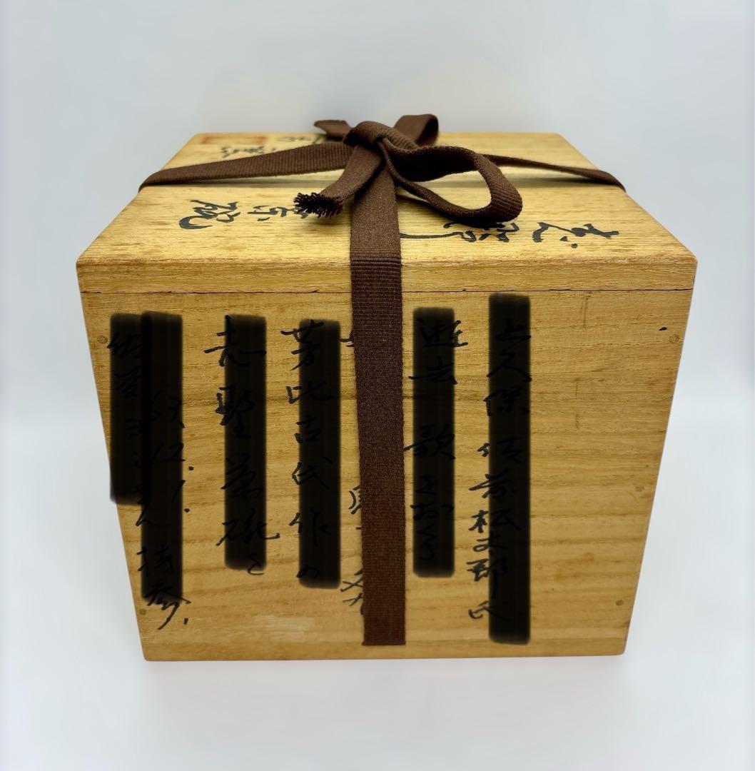 #志野焼 茶碗 芳月窯 加藤芳比古作　P-21